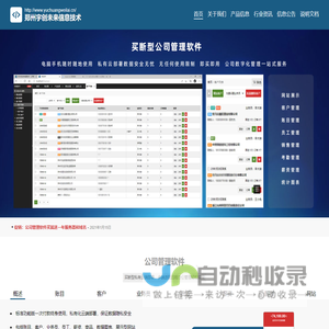 郑州宇创未来信息技术