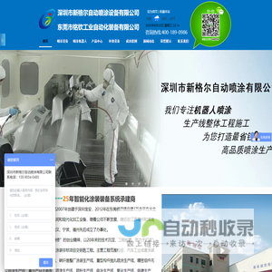 自动喷涂设备