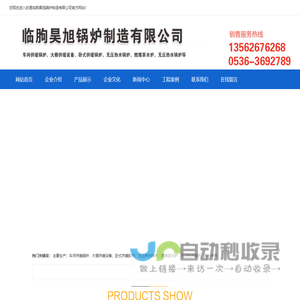 临朐昊旭锅炉制造有限公司