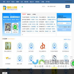 路桥人才网