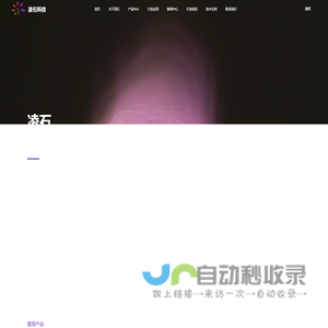 杭州凌石信息技术有限公司