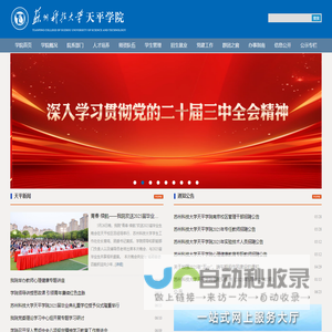 苏州科技大学天平学院