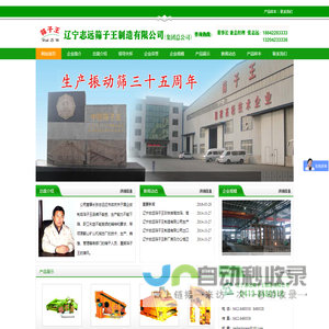 辽宁志远筛子王制造有限公司