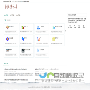 方刻站长助手工具