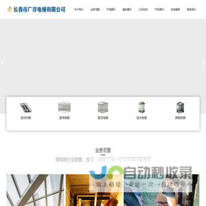 长春市广洋电梯有限公司