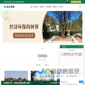 北京墓地信息大全