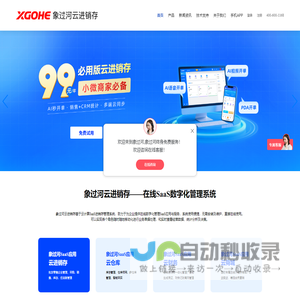 云进销存