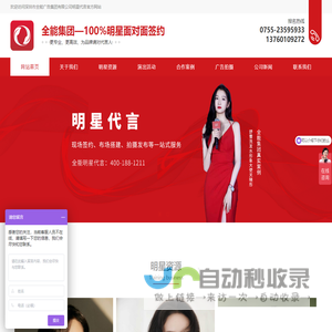 企业明星代言