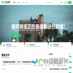 德宏信息港,