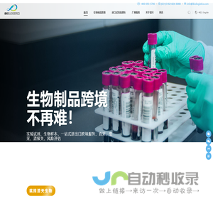 生物制品跨境