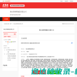 佛山欧唯斯陶瓷有限公司