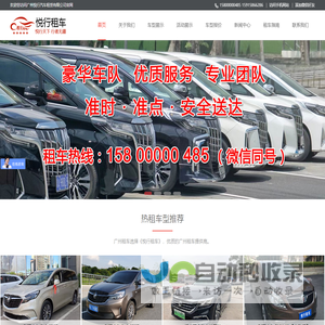 广州悦行汽车租赁有限公司
