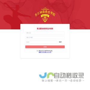 香江国际体育学院证书查询系统