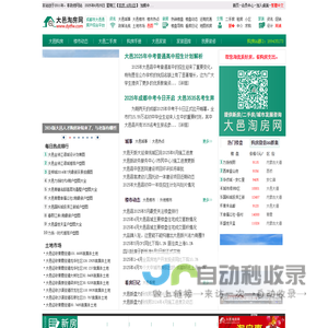 大邑房产网