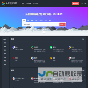延边网址导航