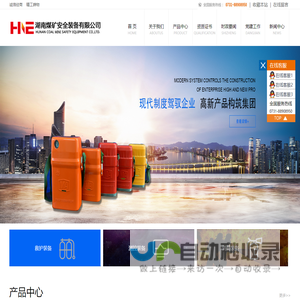 湖南煤矿安全装备有限公司