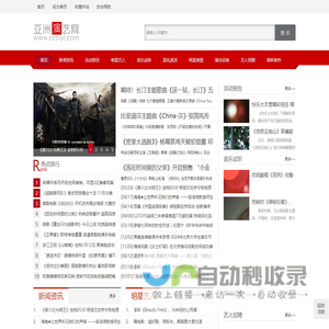 亚洲演艺网