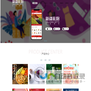 新疆礼物文产网络科技有限公司