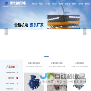 河南全新机电设备有限公司