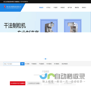 干法制粒机