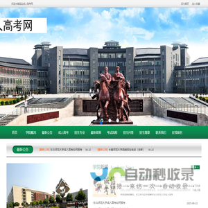 延边成人高考网