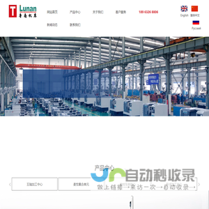 山东鲁南精工机械有限公司