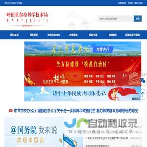 呼伦贝尔市科学技术局