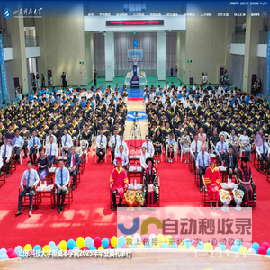山东科技大学