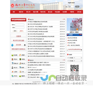 福州大学研究生院