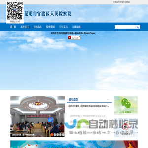 昆明市官渡区人民检察院