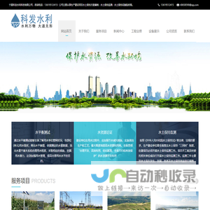 宁夏科发水利科技有限公司