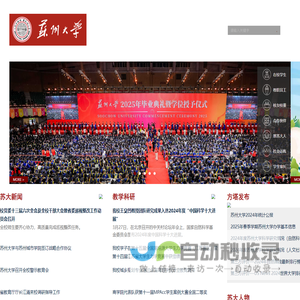 ==欢迎访问苏州大学网站==