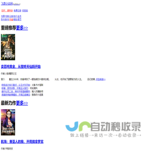 【飞鹿言情小说网】小说
