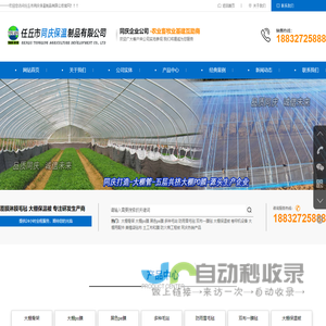 任丘市同庆保温制品有限公司