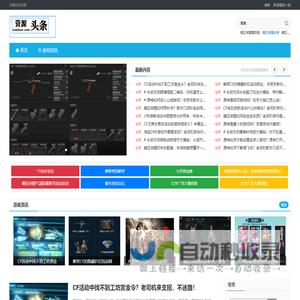 游戏头条