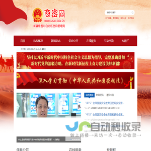 新疆维吾尔自治区密码管理局――商密网