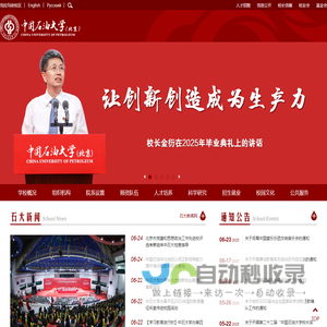 中国石油大学(北京)