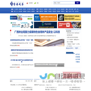 食安观察网