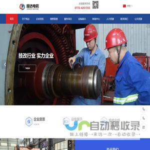 广西恒达电机科技有限公司