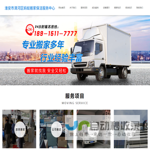 淮安搬家公司,退伍兵〉淮安保洁一一17年搬钢琴长途搬家信益好