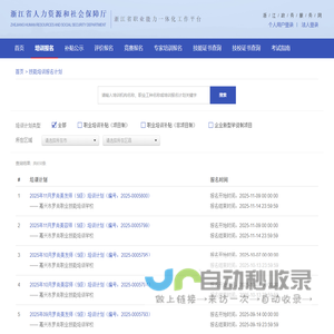 浙江省职业能力一体化工作平台