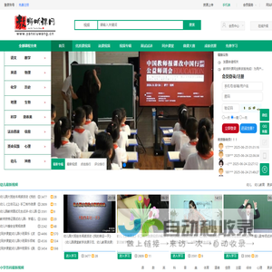 教师听课网