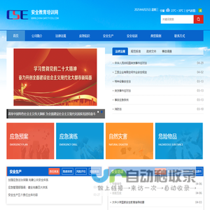天津润华中盛安全科技公司