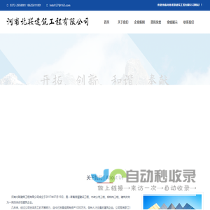 河南北联建筑工程有限公司