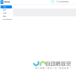 我爱邻里