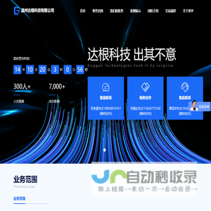 温州达根科技