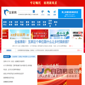 玉屏网