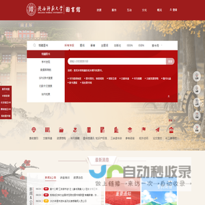 陕西师范大学图书馆