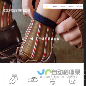 成都张袜郎贸易有限公司