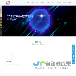 广安市地天泰企业管理有限公司